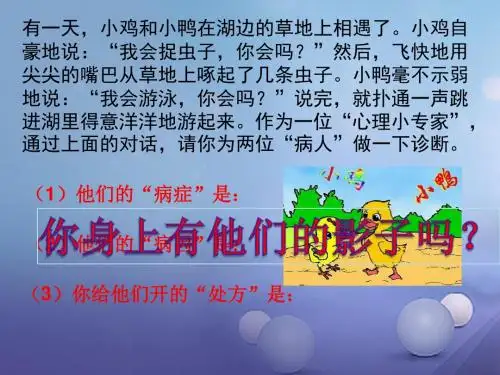 2016年秋季版七年级道德与法治上册第一单元成长的节拍第三课发现自己第1框认识自己课件2