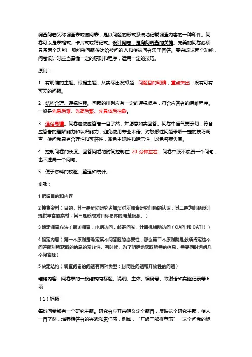 如何设计一份调查问卷