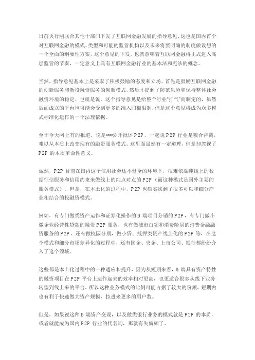 P2P貌合神离？指导意见都发话了-鸣金网
