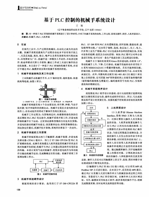 基于PLC控制的机械手系统设计