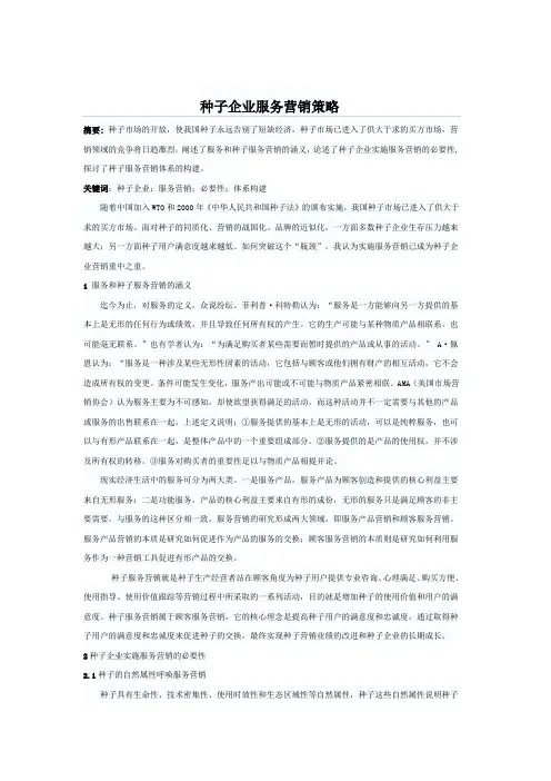 种子经营与管理论文