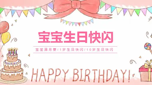 宝宝生日宴抖音快闪