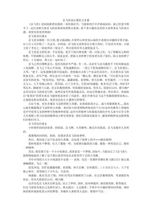 岳飞传读后感征文5篇
