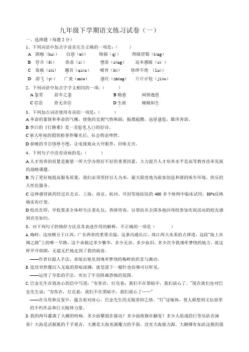 九年级下学期语文周练试卷1