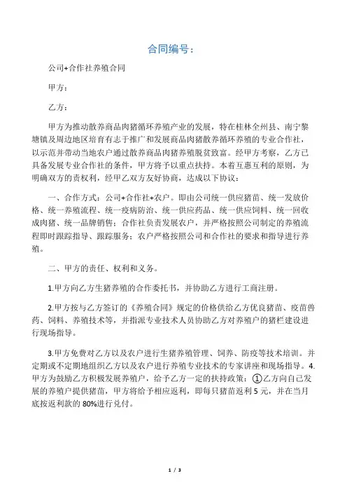 生猪养殖合作协议书 2