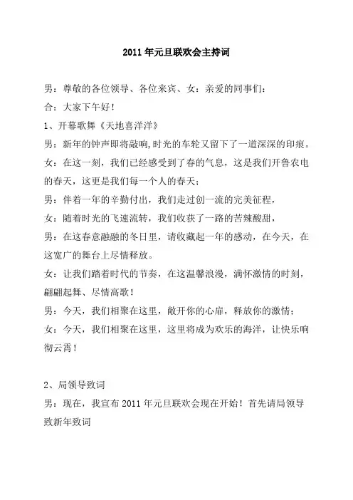 2011年元旦联欢会主持词