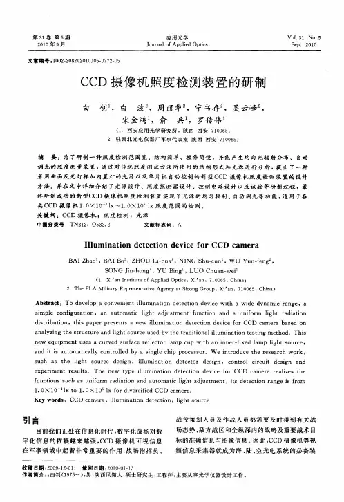 CCD摄像机照度检测装置的研制