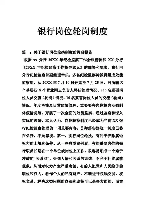 银行岗位轮岗制度