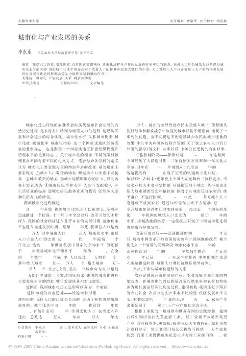 城市化与产业发展的关系