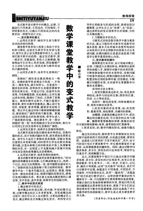 数学课堂教学中的变式教学