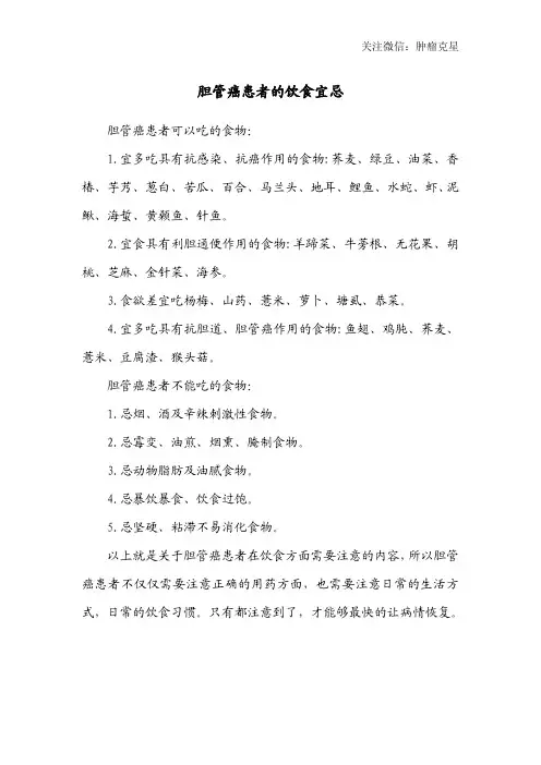 胆管癌患者的饮食宜忌