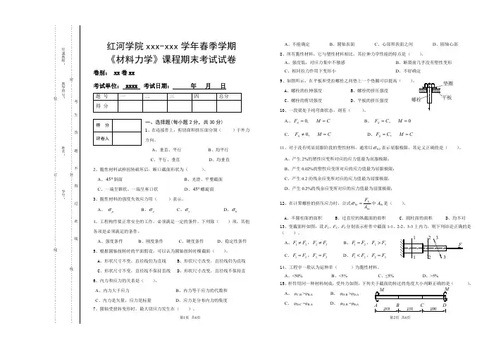 材料力学期末考试试卷6