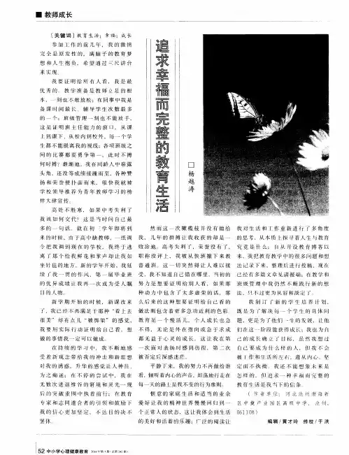 追求幸福而完整的教育生活