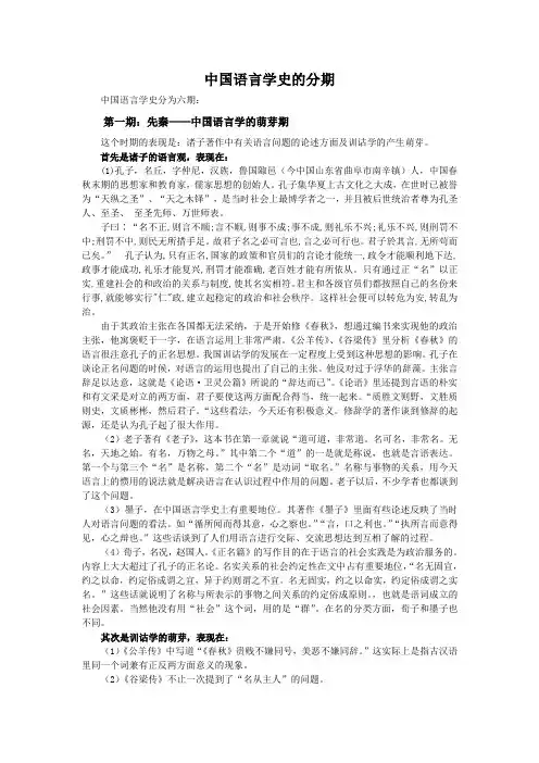 中国语言学史分期