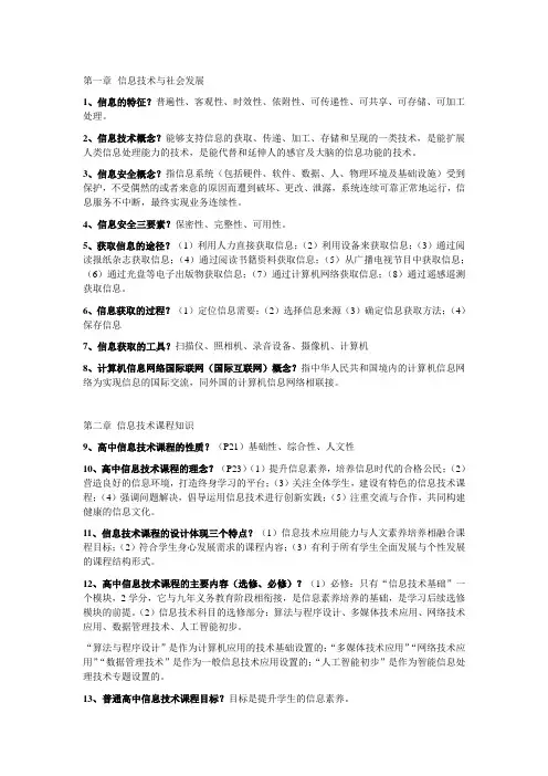 教师资格考试信息技术专业重点(上)