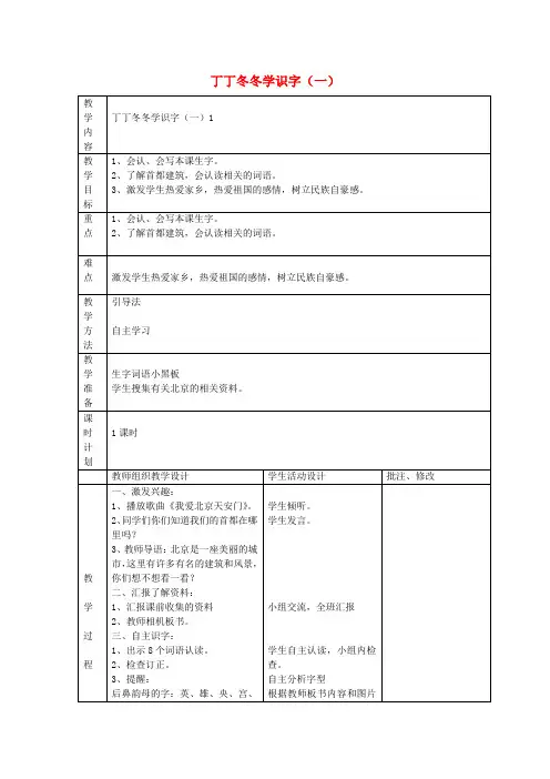 二年级语文上册3冬冬学识字一教案1北师大版20190820433
