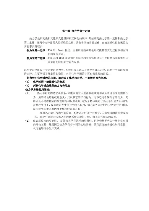 物理化学1_热力学第一定律