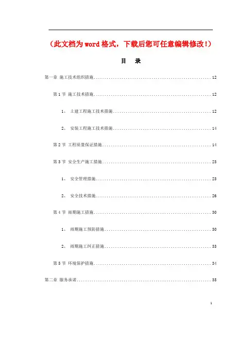 【精品完整版】某高层住宅工程施工组织设计方案