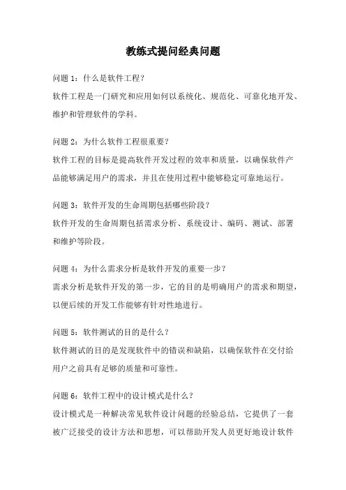 教练式提问经典问题