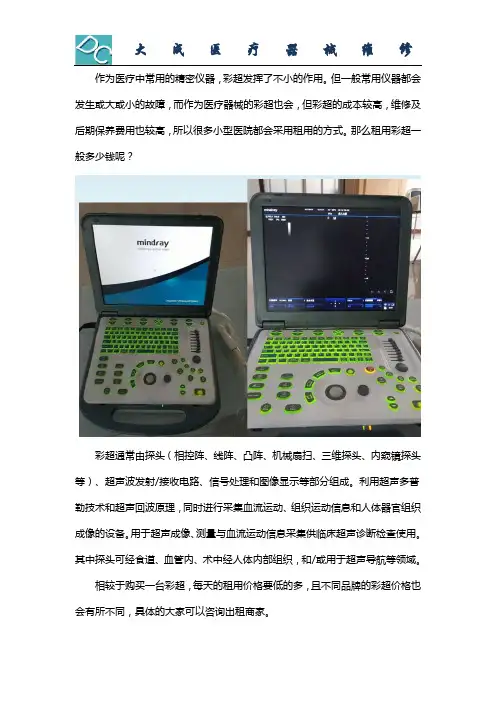 彩超整机出租多少钱