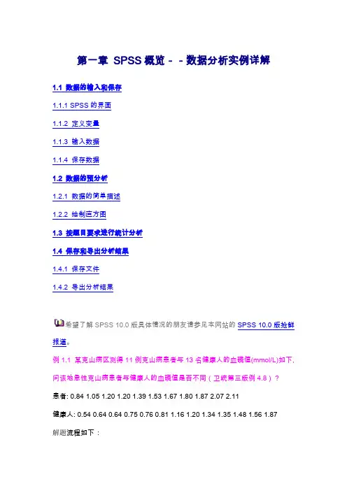 (完整版)SPSS简明教程(绝对受用)