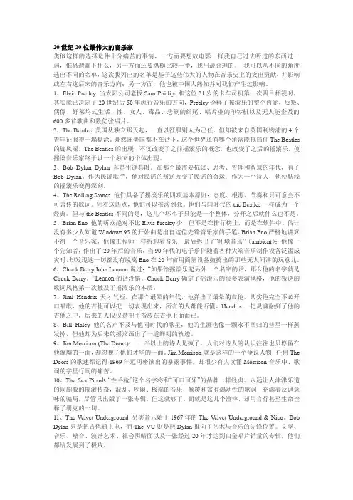 20世纪最伟大的20位音乐家