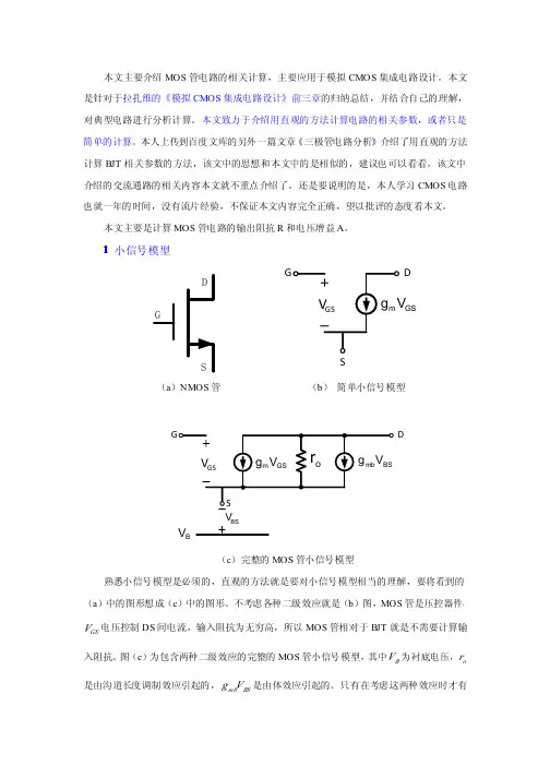 MOS管小信号模型分析