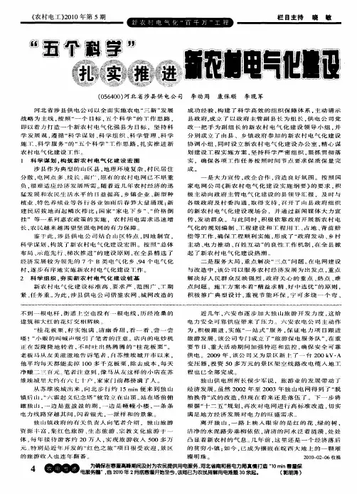 “五个科学”扎实推进新农村电气化建设