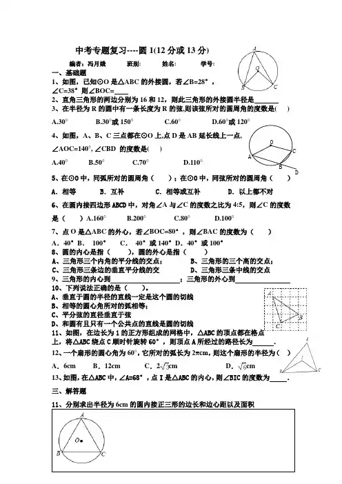 中考专题复习   圆