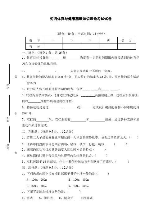 体育考试试卷
