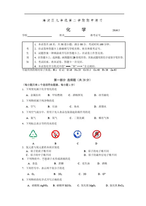 2016北京海淀初三化学一模试卷