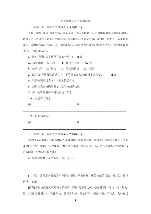 初中课外文言文阅读训练(含答案)