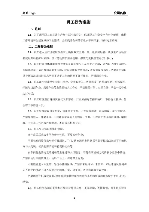 员工行为准则 2