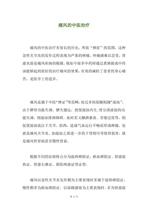 痛风的中医治疗