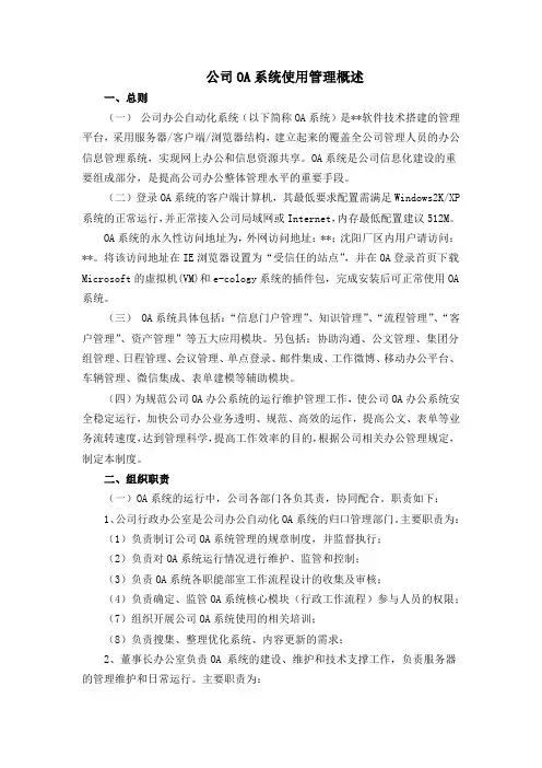 OA管理制度