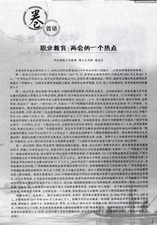 职业教育：两会的一个热点
