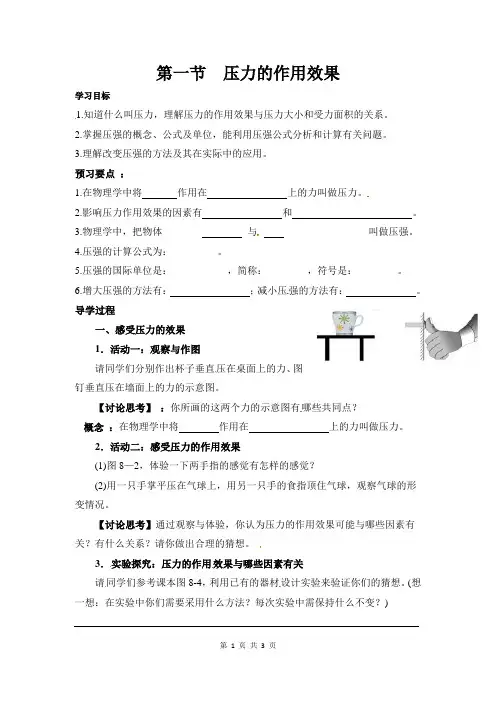 《压力的作用效果》导学案