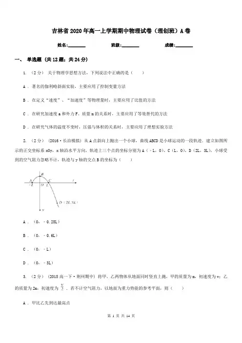 吉林省2020年高一上学期期中物理试卷(理创班)A卷