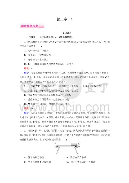 成才之路2014-2015高一物理人教版必修1课后强化作业:3-3《摩擦力》