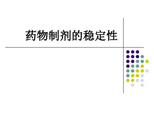 第十章 药物制剂的稳定性