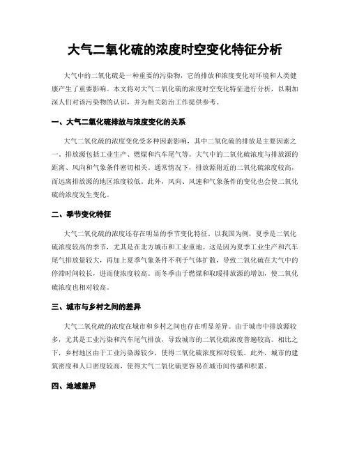 大气二氧化硫的浓度时空变化特征分析