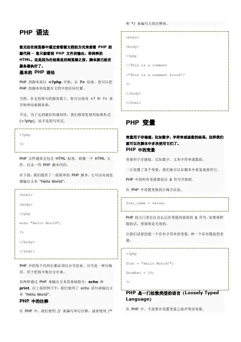 w3school教程php部分