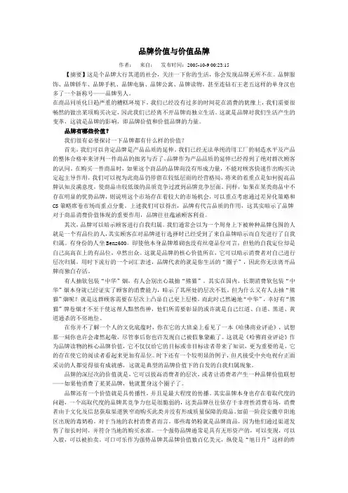 品牌价值与价值品牌