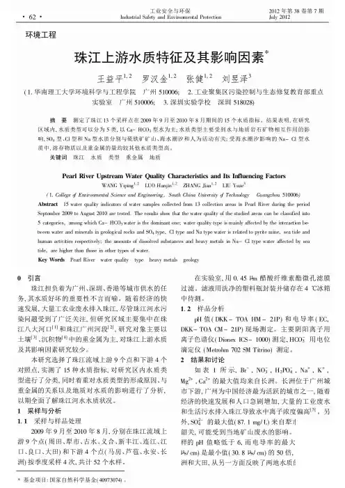 珠江上游水质特征及其影响因素