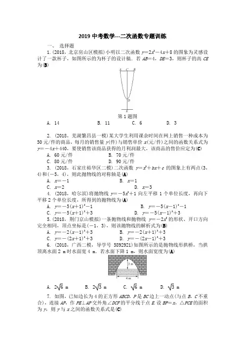 二次函数专题训练(解析版)