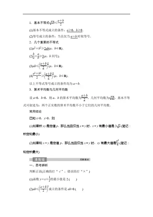 高考专题练习： 基本不等式