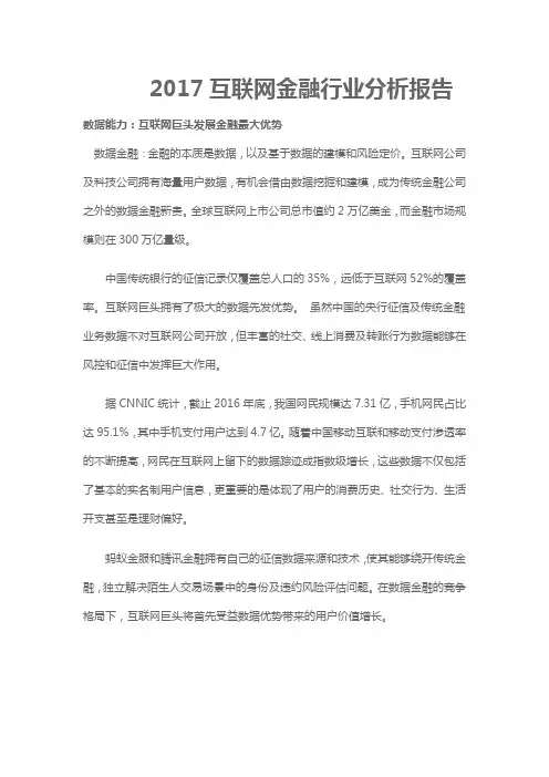 2017互联网金融行业分析报告