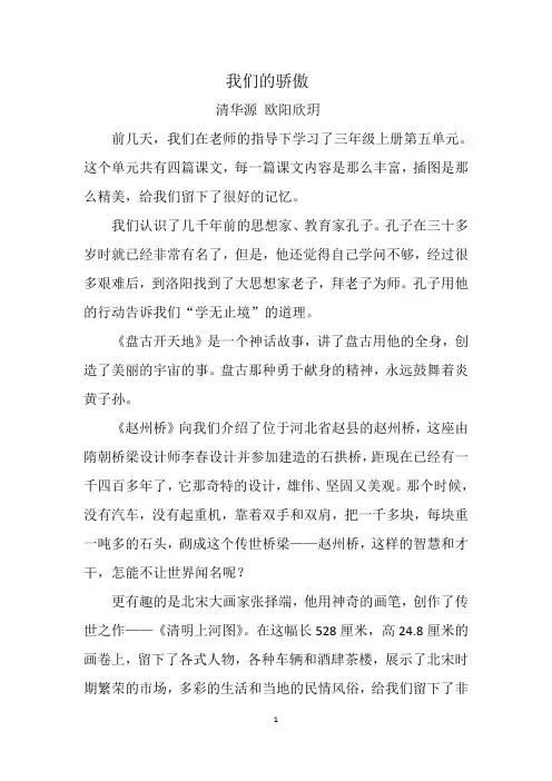 我们的骄傲