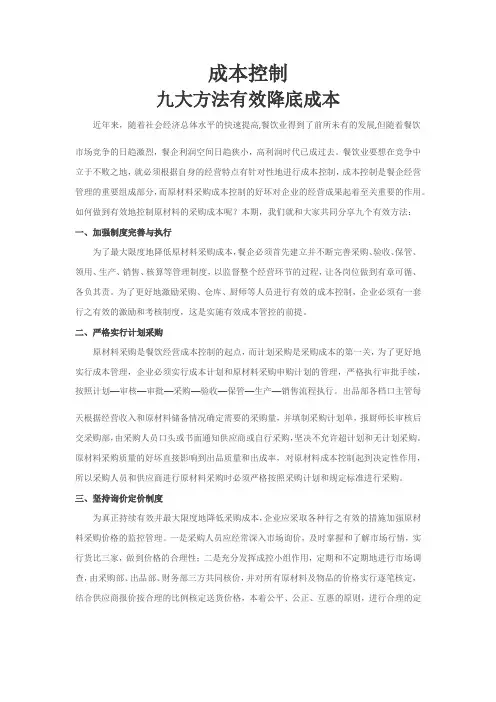 成本控制：有效降成本的几大方法
