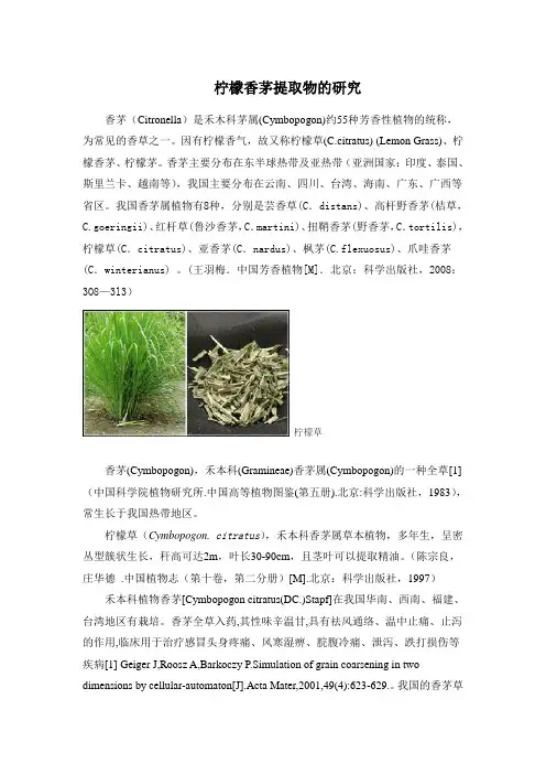 香茅提取物的研究